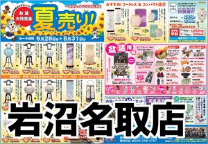 岩沼名取店