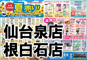 泉・根白石店