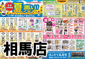 相馬店