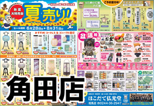 角田店