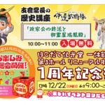 ほこだて仏光堂一休館相馬第３ホールリニューアルオープン1周年祭！