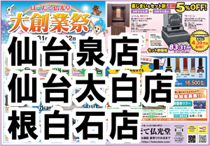 仙台太白泉