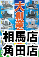 相馬角田