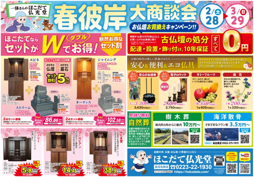 春彼岸大商談会 岩沼名取