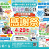 ほこだて仏光堂の葬儀ホール『掬水苑 鶴ケ谷』で4/29 お客様感謝祭 開催！