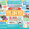ほこだて仏光堂の葬儀ホール『掬水苑 岩沼名取』で5月4日 GWお客様感謝祭 開催！
