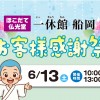 【一休館船岡】6/13 お客様感謝祭 開催！ペットの終活も学べるイベント盛りだくさん