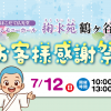 【掬水苑 鶴ケ谷】7/12 葬儀なんでも相談会 開催！知っておきたい葬儀の流れ＆費用にお答えします