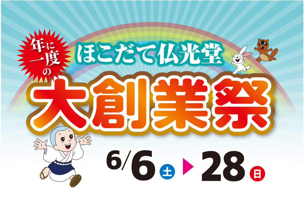 26大創業祭-1536x1024