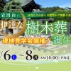 【6/6～6/8開催】大崎市樹木葬｜花岳院「伊達な樹木葬」現地見学会開催！