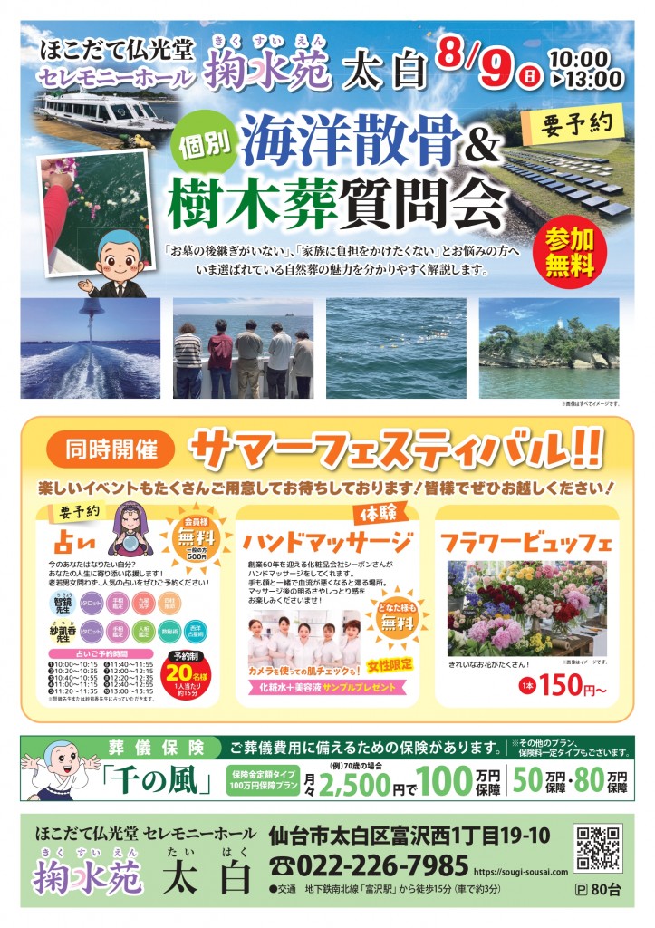校了_20260809_掬水苑太白B4_裏_page-0001