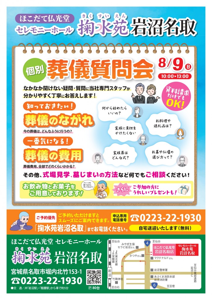 校了_20260809_掬水苑岩沼名取B4_表_page-0001