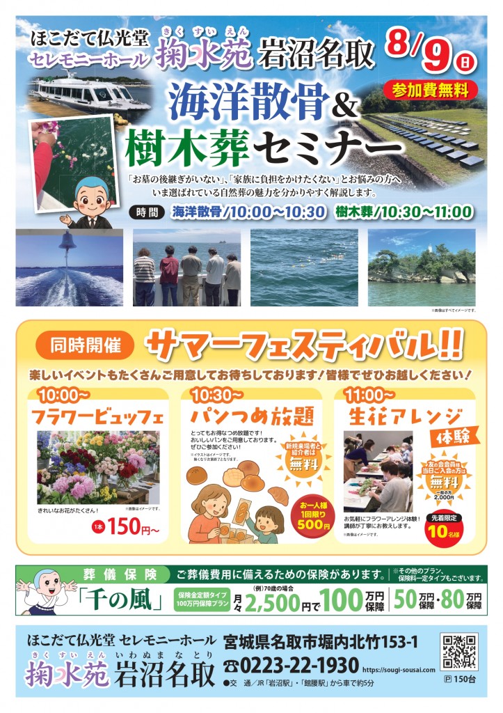 校了_20260809_掬水苑岩沼名取B4_裏_page-0001